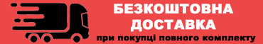 Безкоштовна доставка Polimat