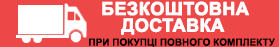 Ravak безкоштовна доставка